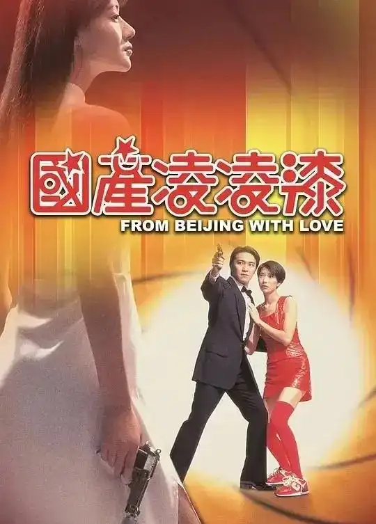 周星驰搭档过的女明星_周星驰合作女星 吴君如 星女郎 合作次数盘点 吴君如与周星驰电影合作