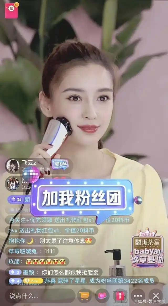 Angelababy抖音直播首秀_Angelababy直播带货效果_女明星直播间