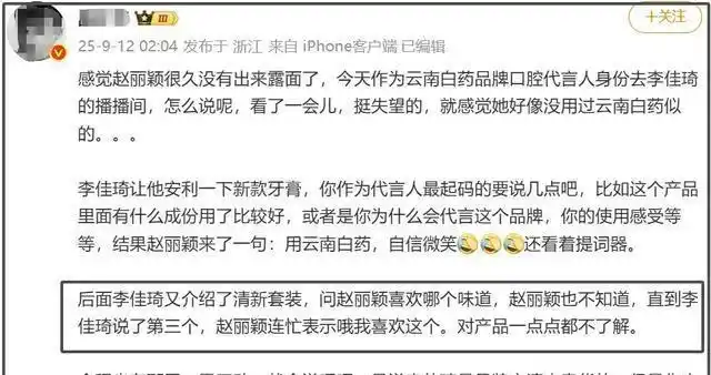 赵丽颖直播带货状态不佳_赵丽颖李佳琦直播间吐槽_女明星直播间